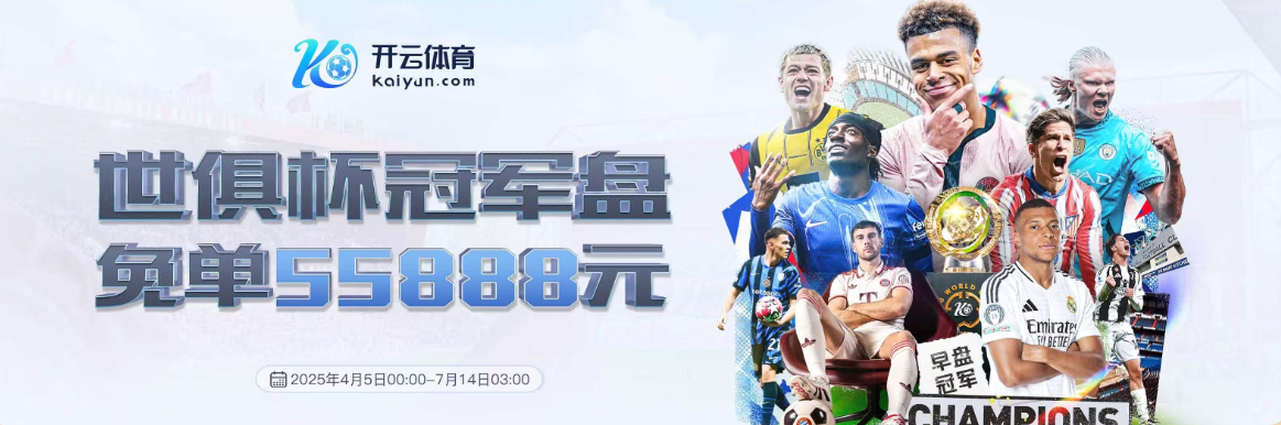 开云电竞官网 - 顶级电竞赛事平台 | Kaiyun Esports